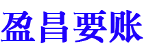 银川债务追讨催收公司